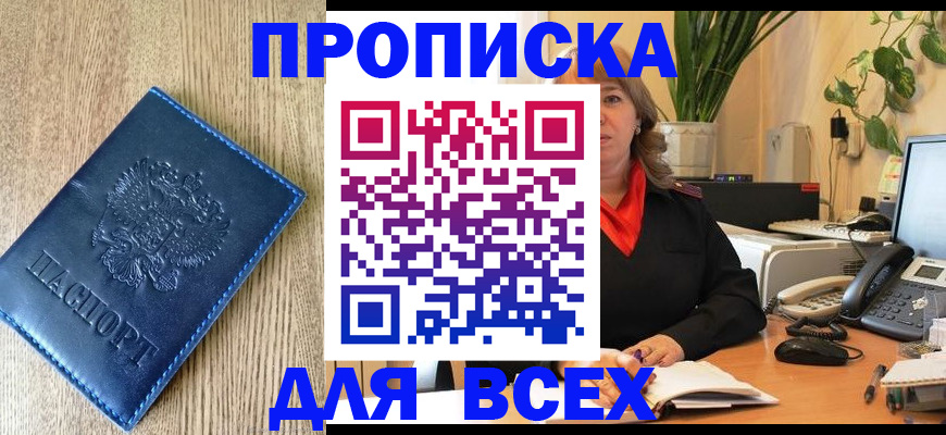 временная регистрация в квартире в Севастополе